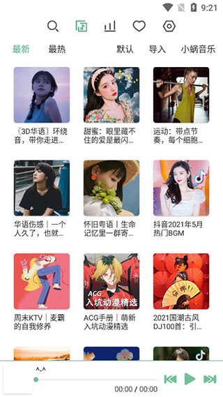 洛雪音乐助手app最新版(LX Music)