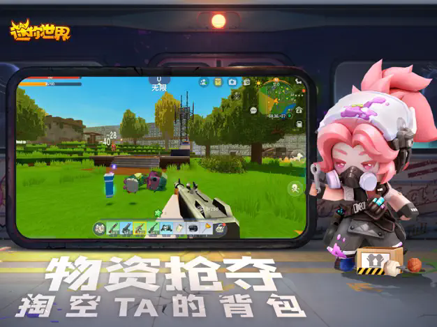 迷你世界2026最新版