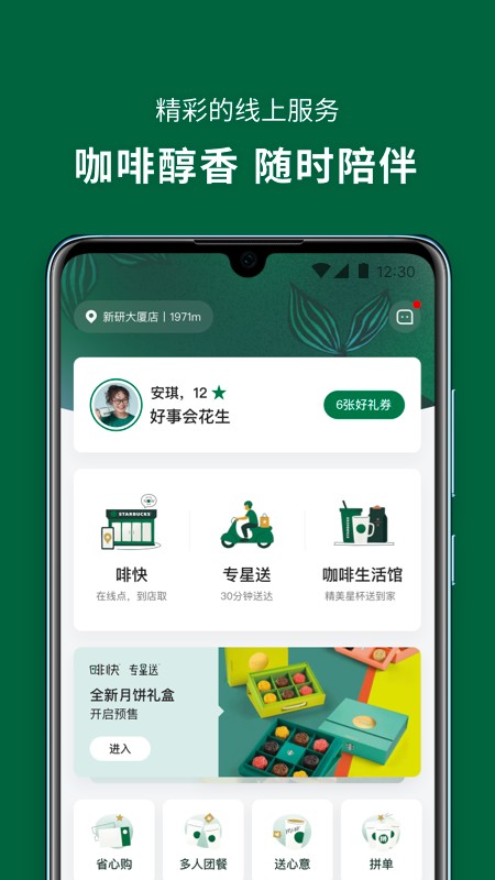 星巴克app最新版