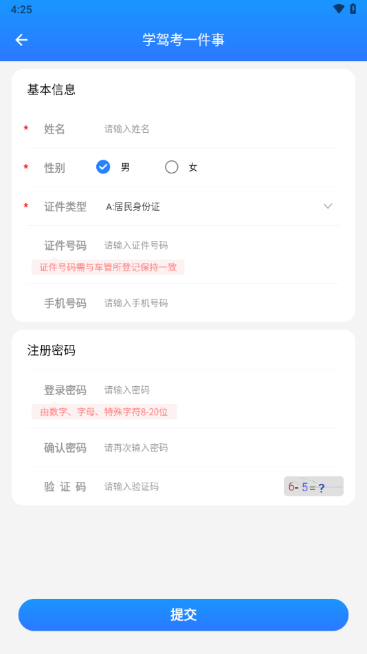 学驾考一件事app