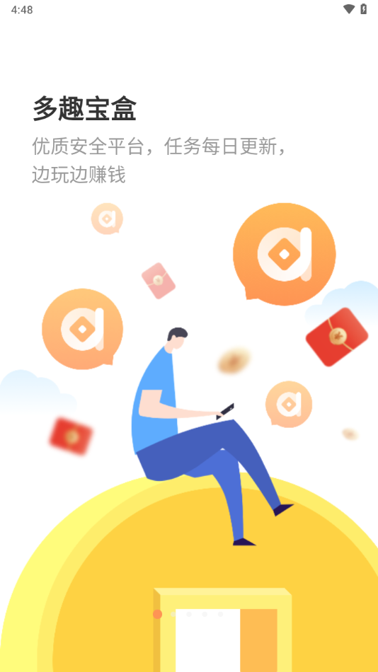 多趣宝盒app