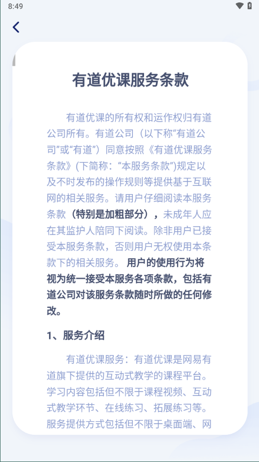 有道优课学生端app