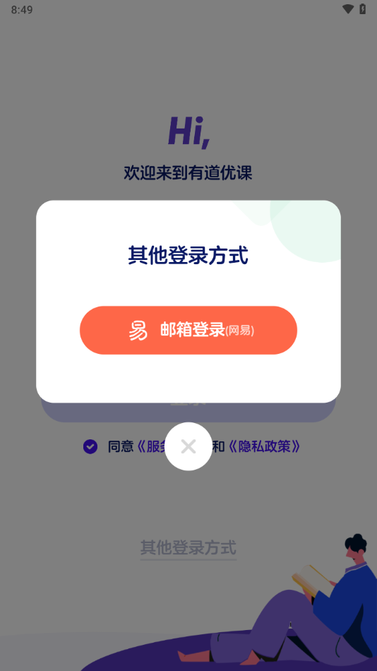 有道优课学生端app