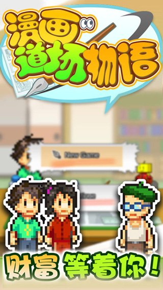 漫画道场物语下载安卓版 漫画道场物语下载安卓版