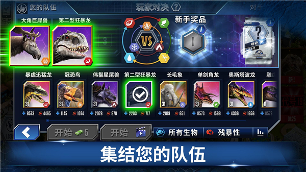 侏罗纪世界手游(Jurassic World安装器)