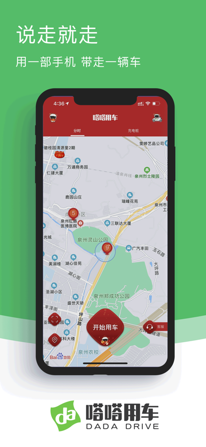嗒嗒用车app安卓版