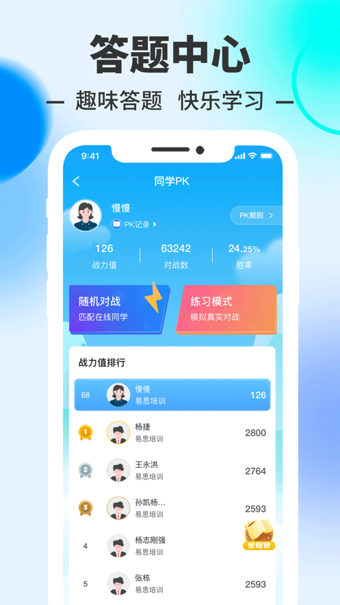 易思培训app最新版
