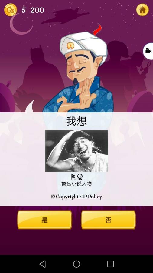 阿拉丁猜人名(Akinator)
