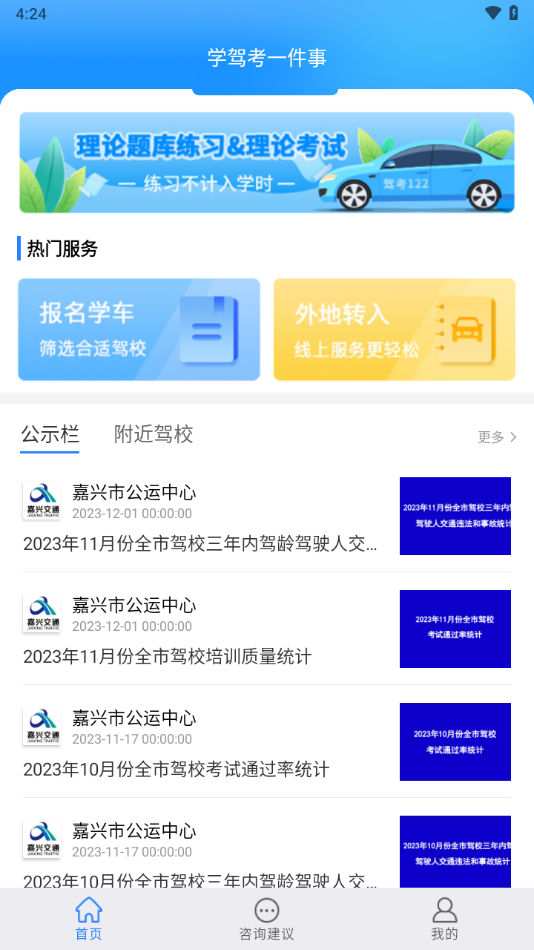 学驾考一件事app