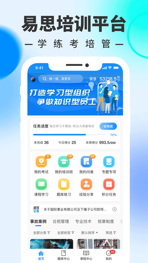 易思培训app最新版