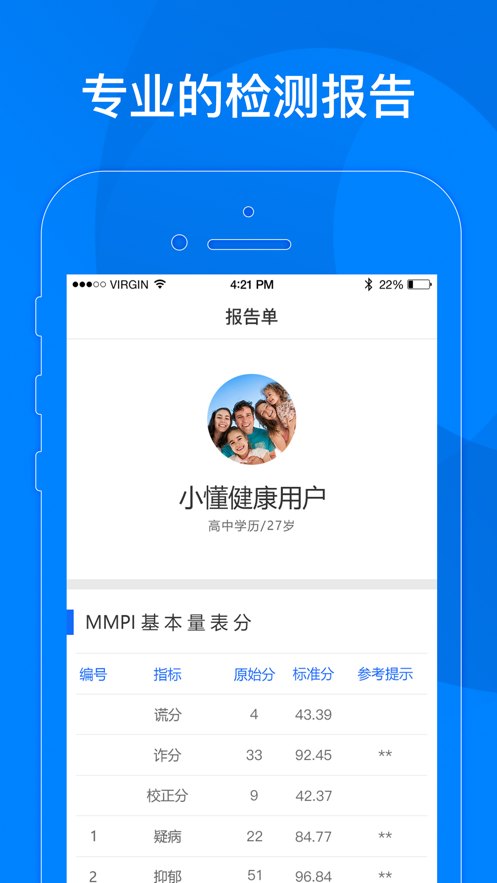 小懂健康app
