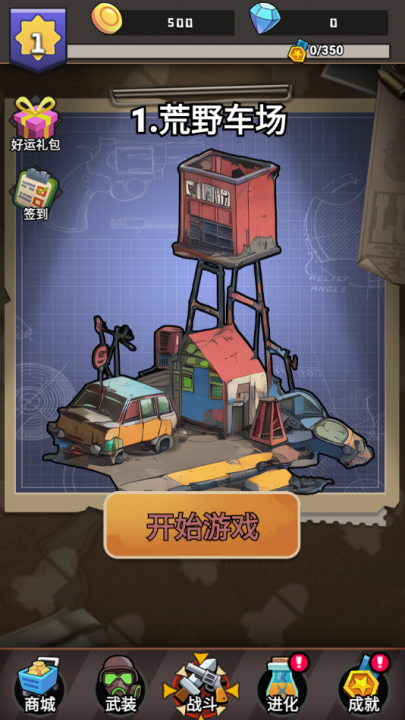 最后的守卫游戏