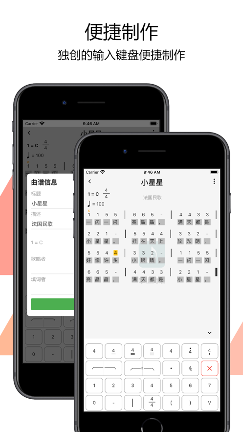 掌上简谱app