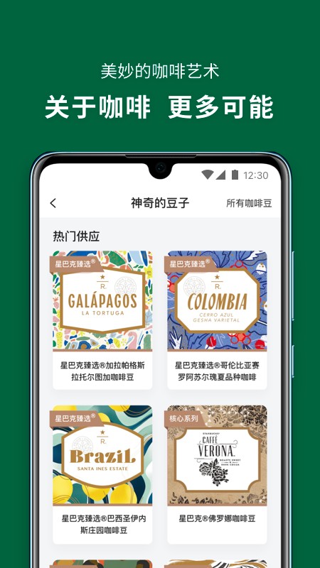 星巴克app最新版