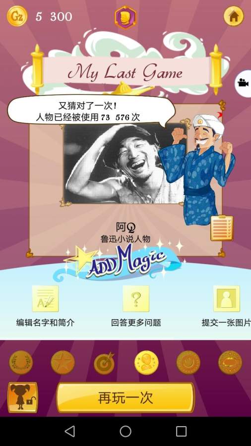 阿拉丁猜人名(Akinator)