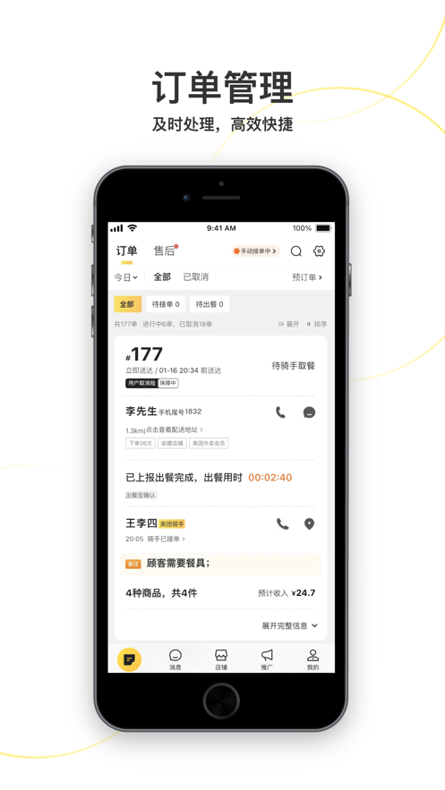 美团外卖商家版手机版