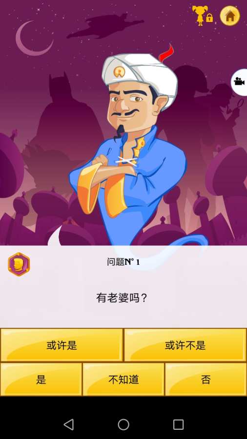阿拉丁猜人名(Akinator)
