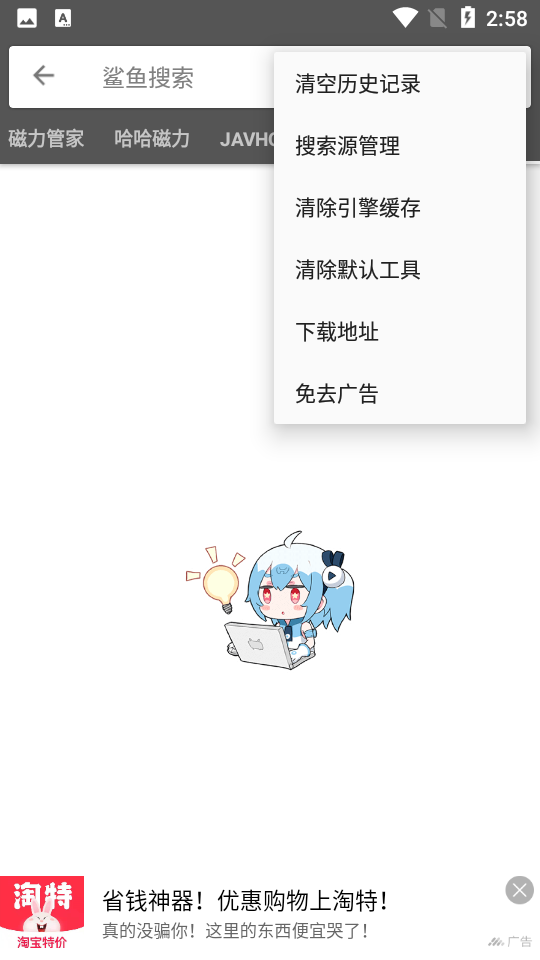 鲨鱼搜索app安卓版