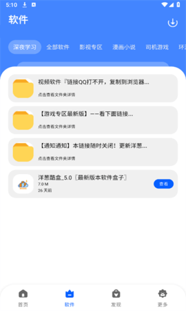 洋葱酷盒APP