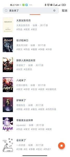 桔子免费小说app最新版