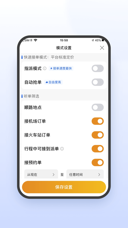 风韵出行司机极速版app