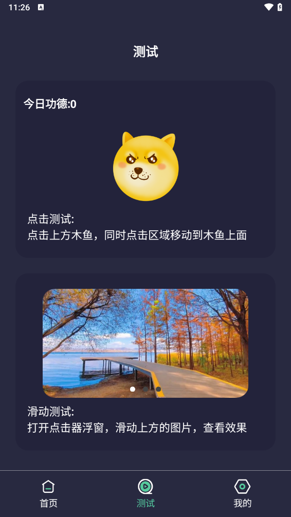 秒点自动连点器点击器app