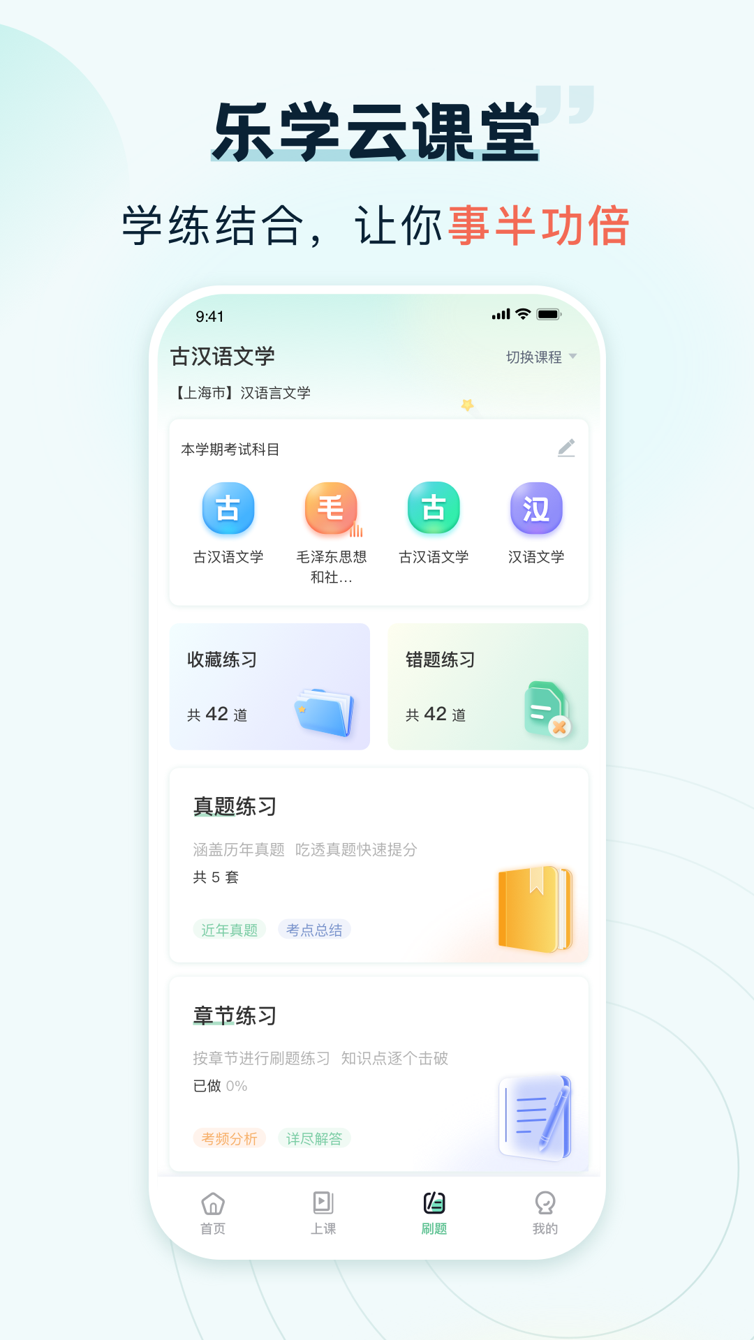 乐学云课堂app