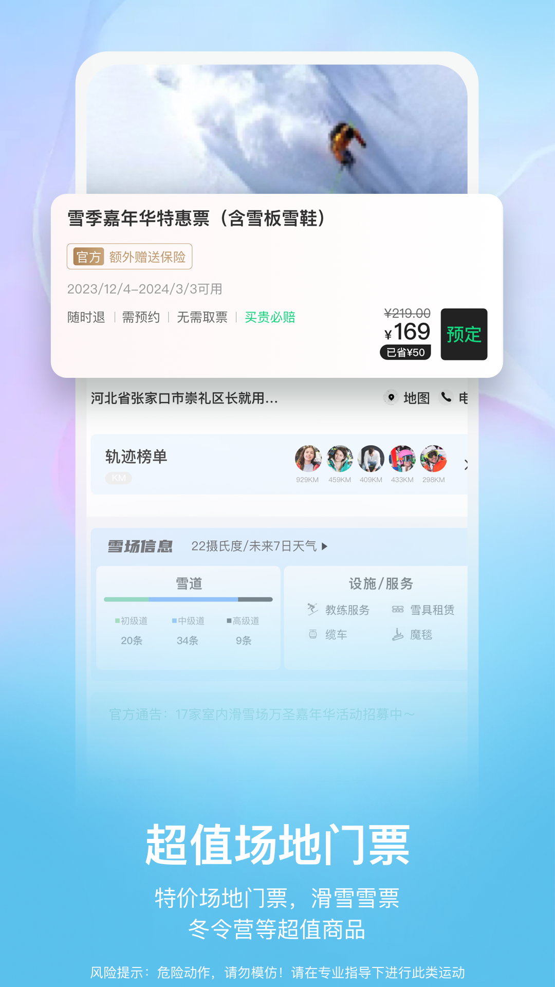极酷运动app