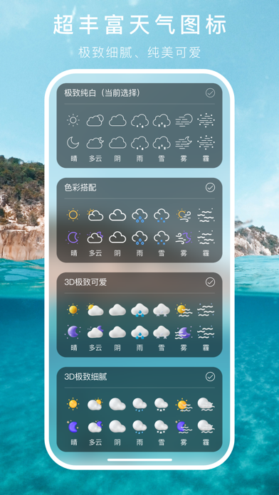 透明天气时钟app