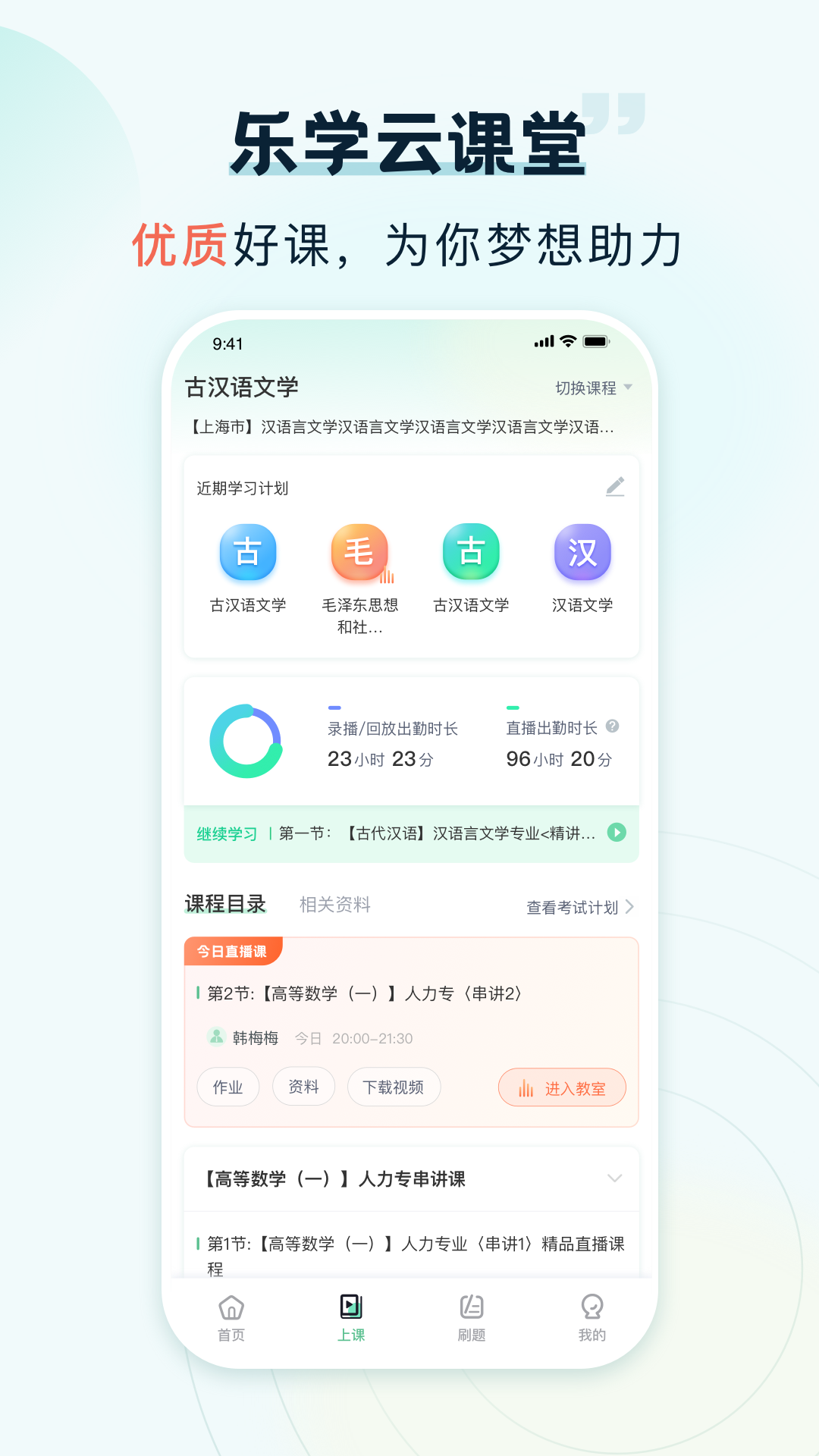 乐学云课堂app