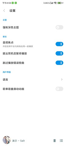 椒盐音乐app(Salt Player)