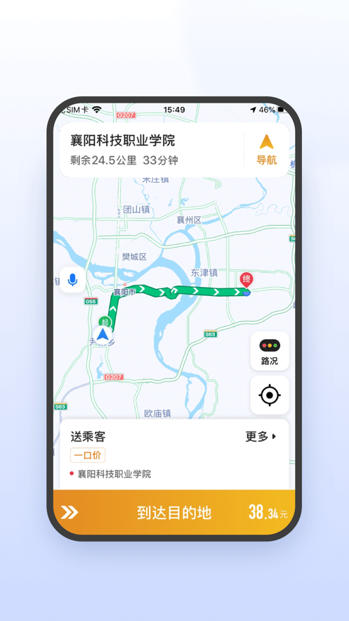 风韵出行司机极速版app