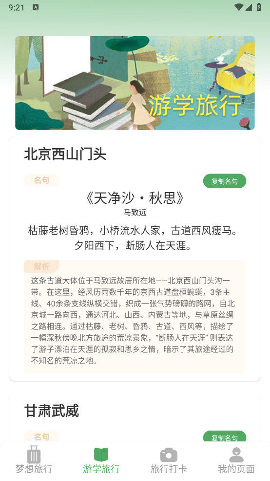 梦想旅行app