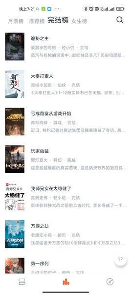 桔子免费小说app最新版