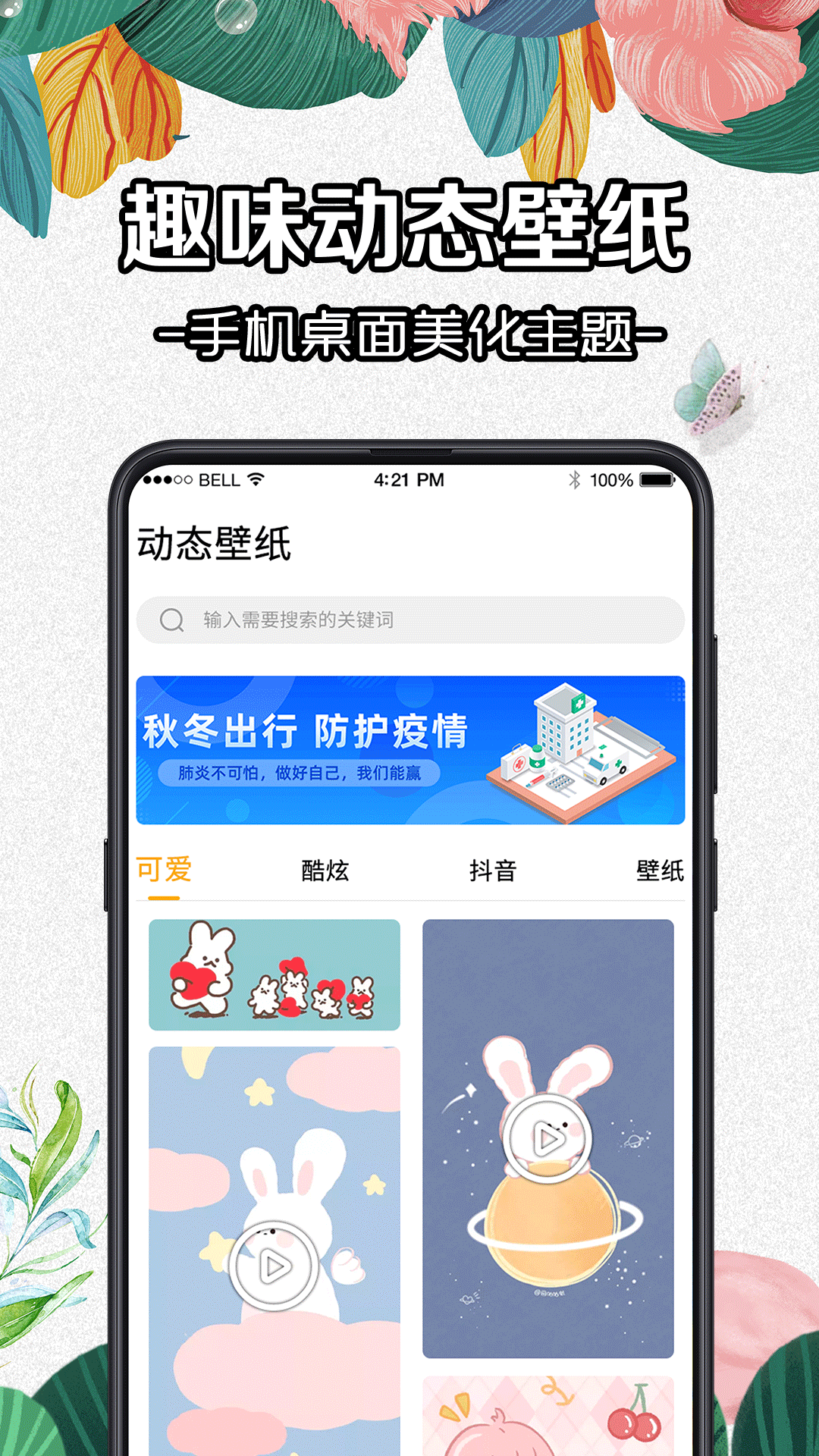 DIY壁纸app