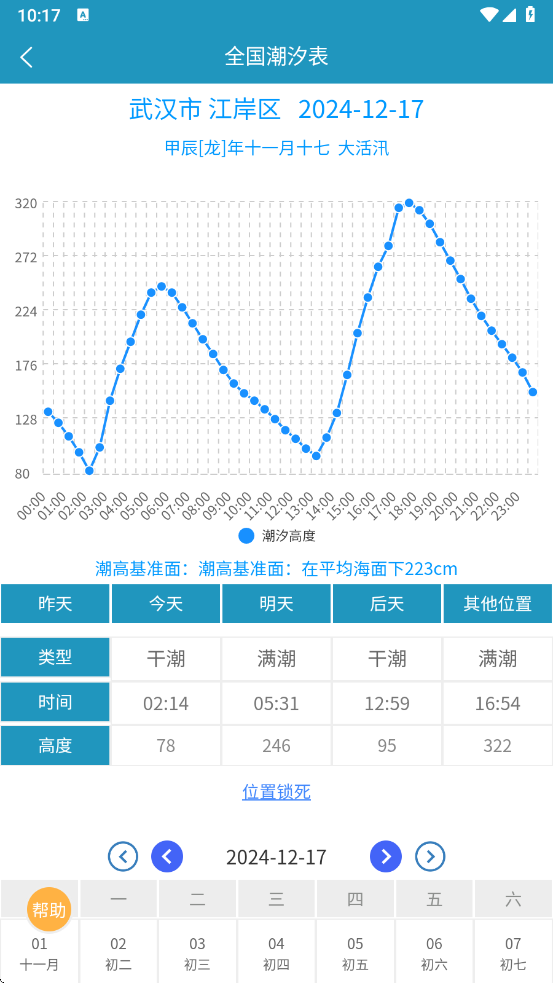 全国潮汐表免费版