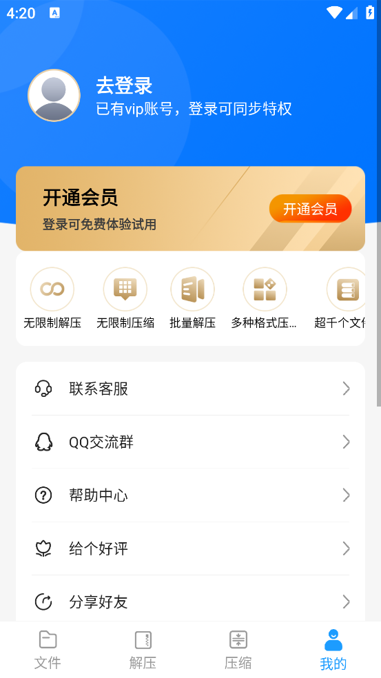 rar解压大师安卓版