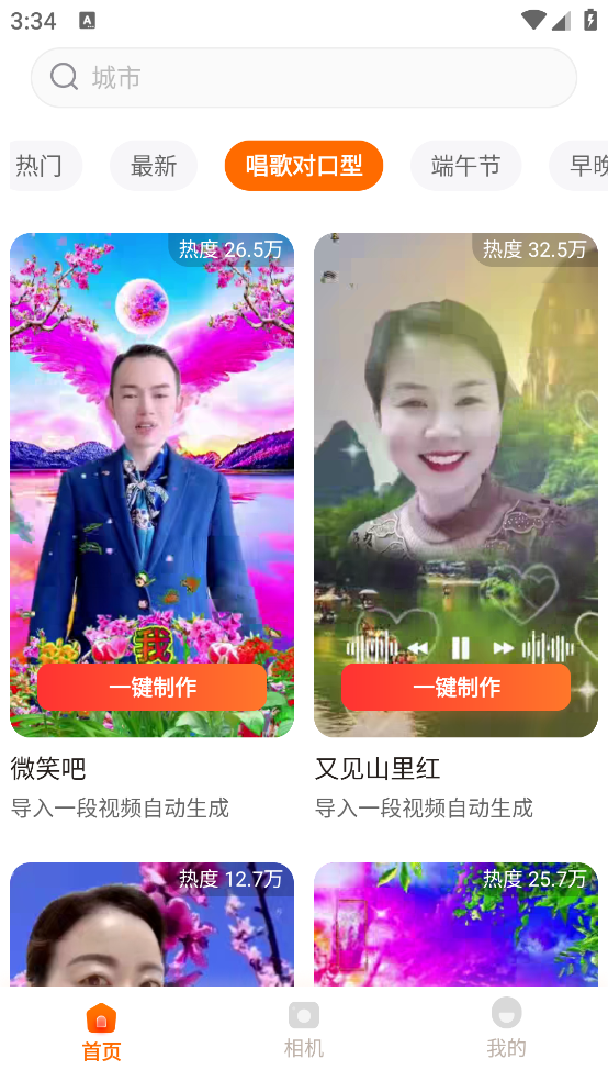 影秀相机app