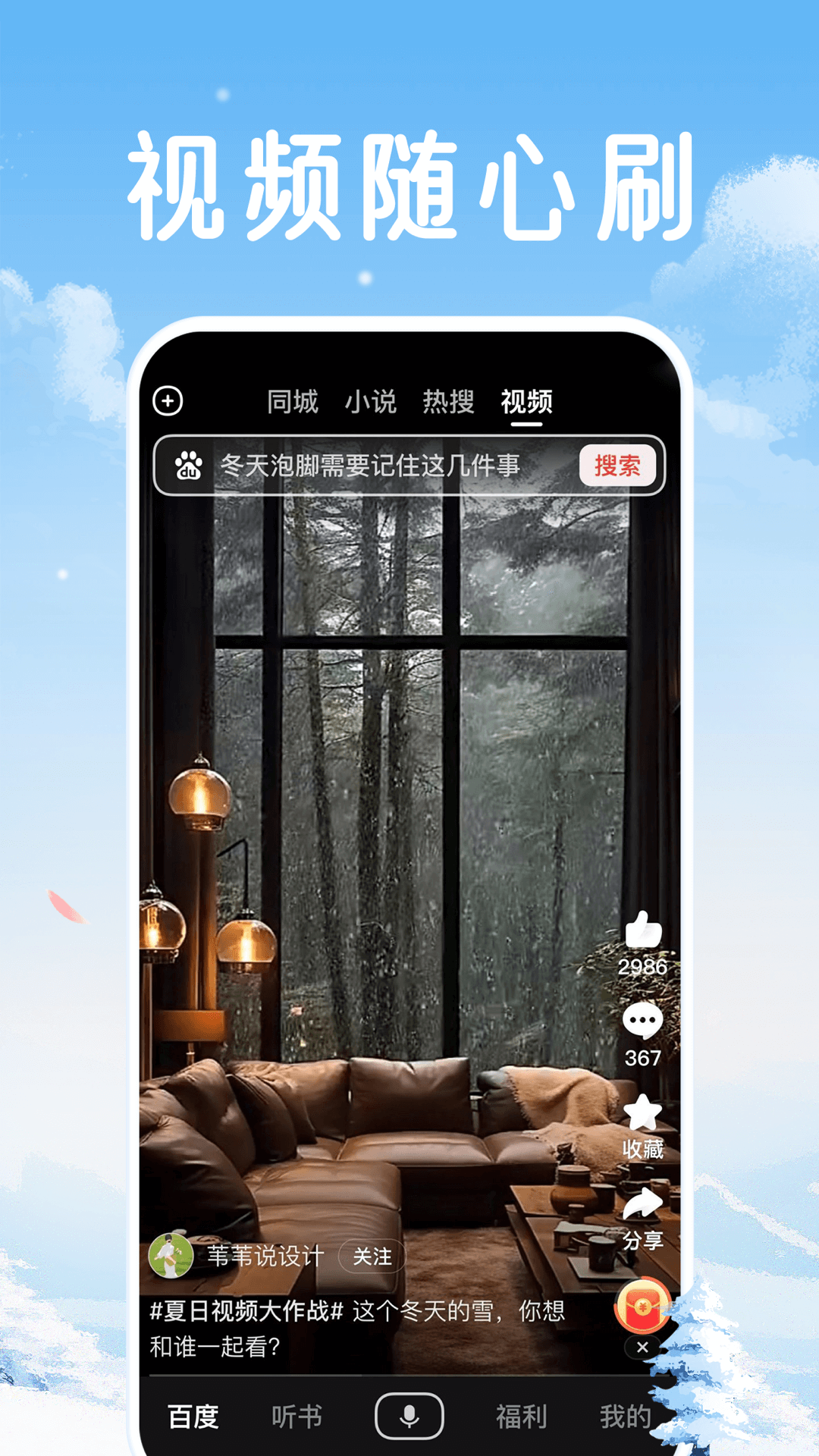 百度畅听版app