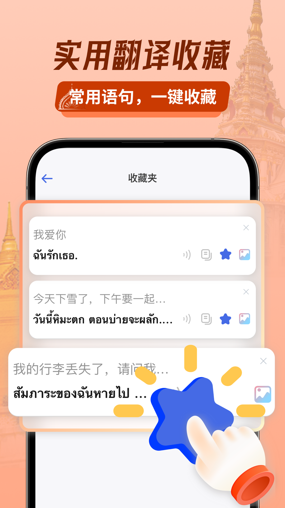 泰语翻译助手app