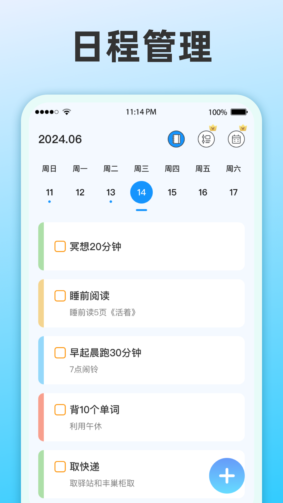 整点报时app