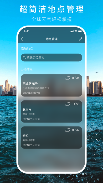 透明天气时钟app