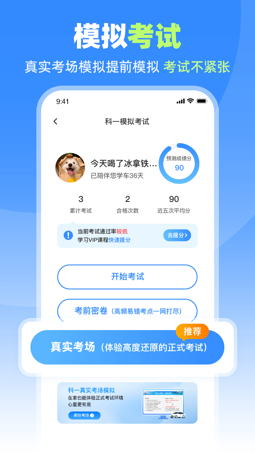 车轮驾考通app