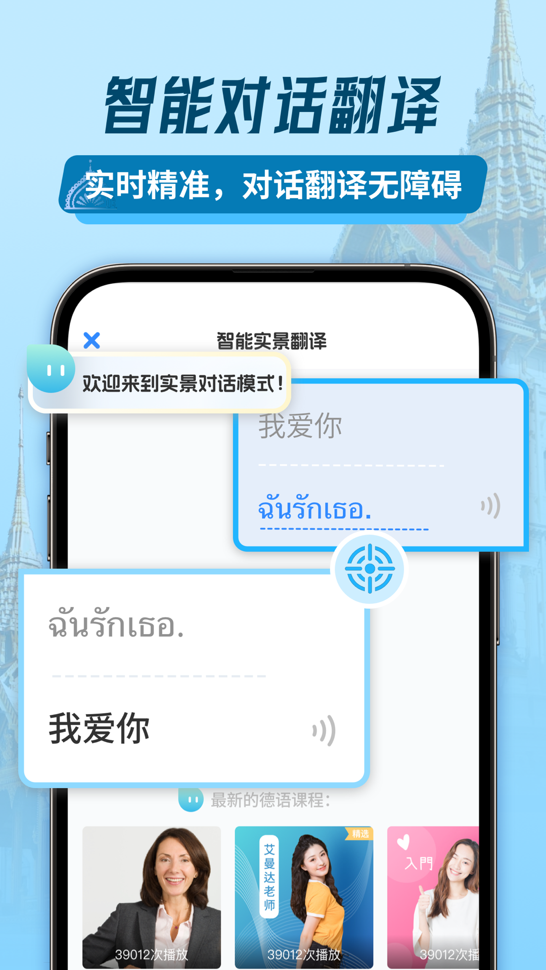 泰语翻译助手app