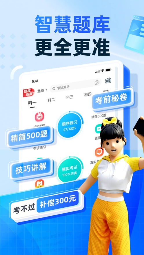 驾考宝典智慧驾校版app
