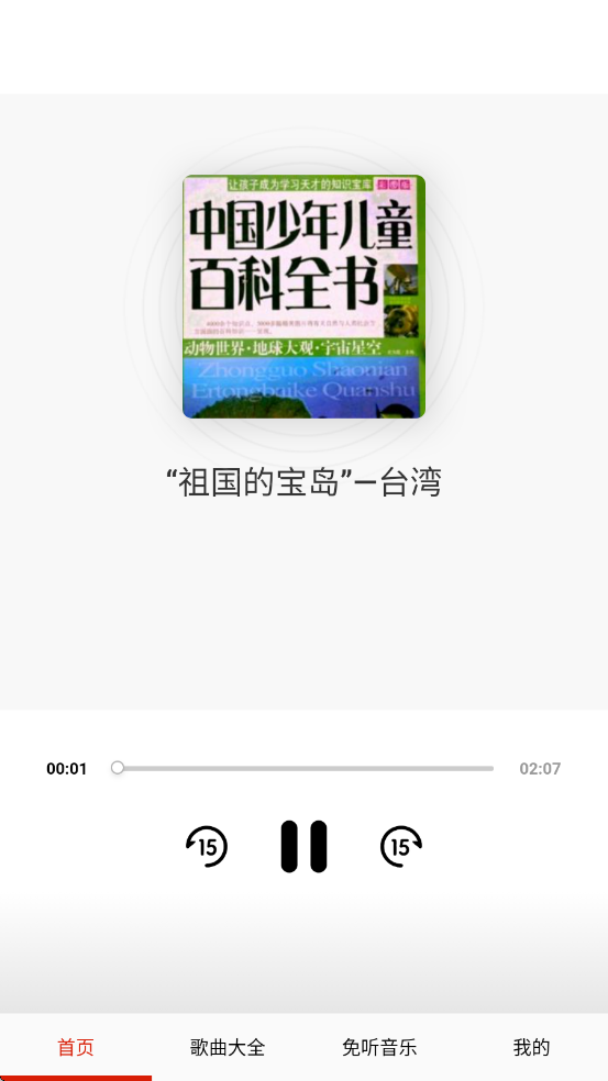 快听免费音乐大全app