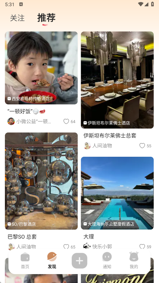 阡鹿旅游app