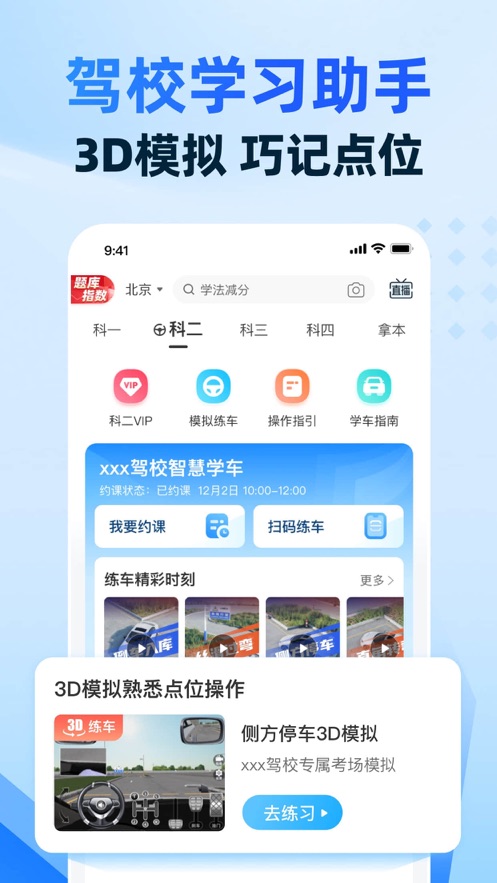 驾考宝典智慧驾校版app