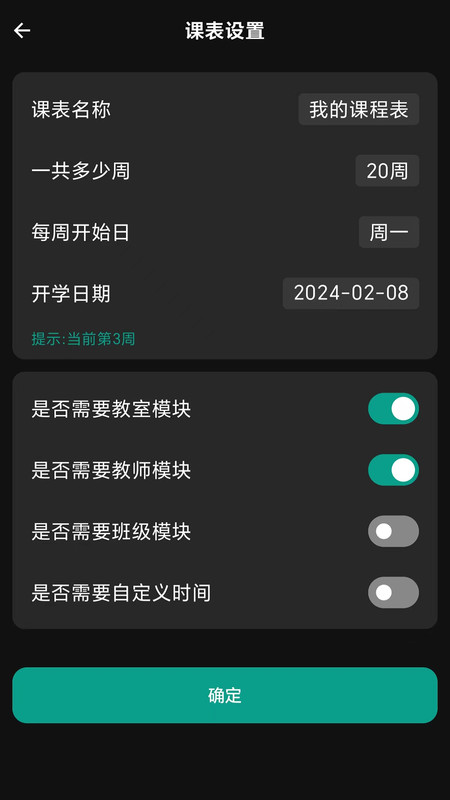 极简课程表APP