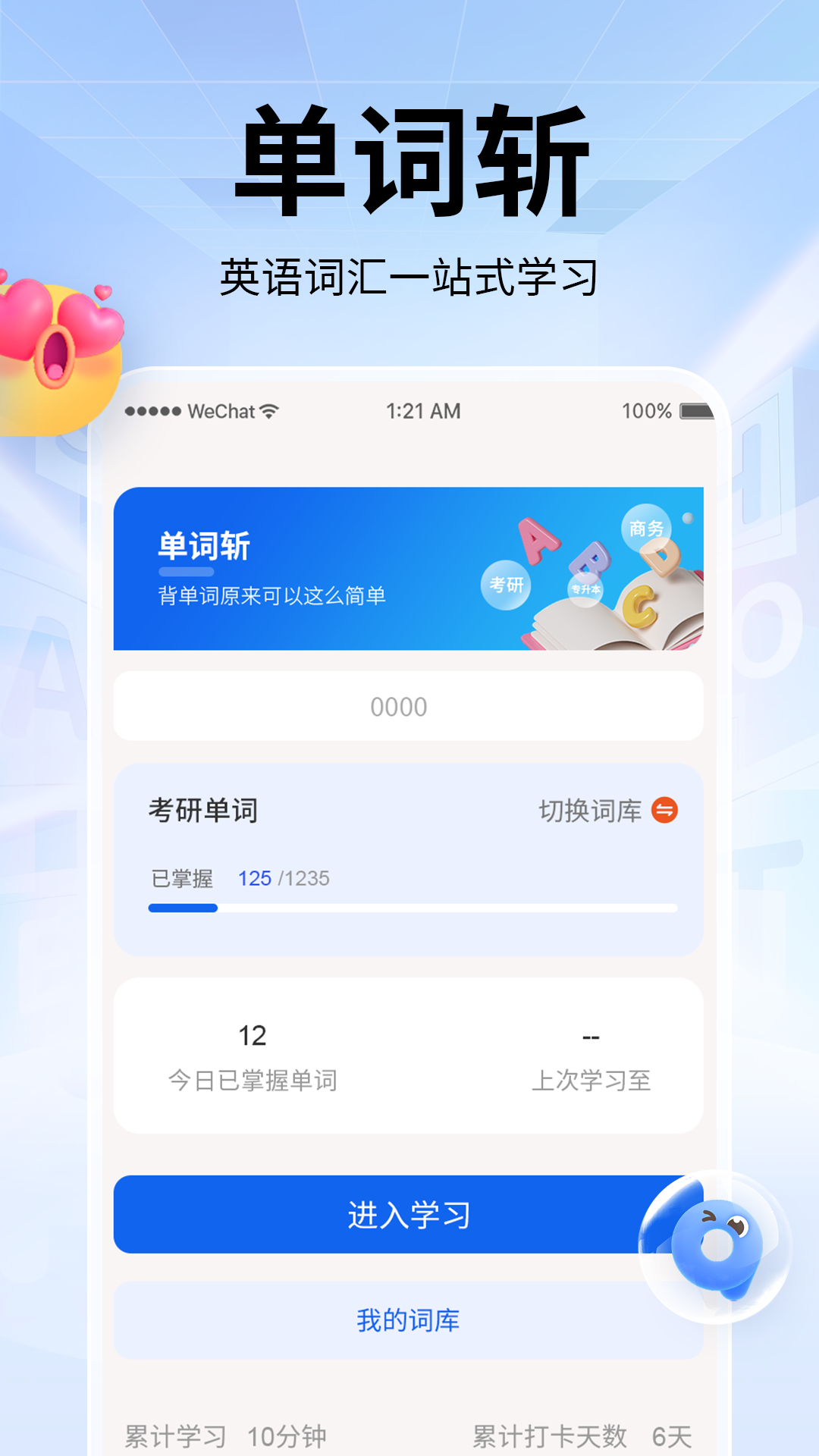 单词斩app